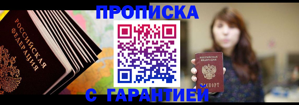 временная регистрация гарантия в России