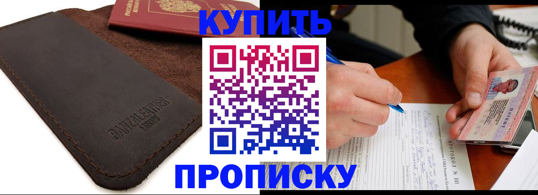 временная регистрация в России