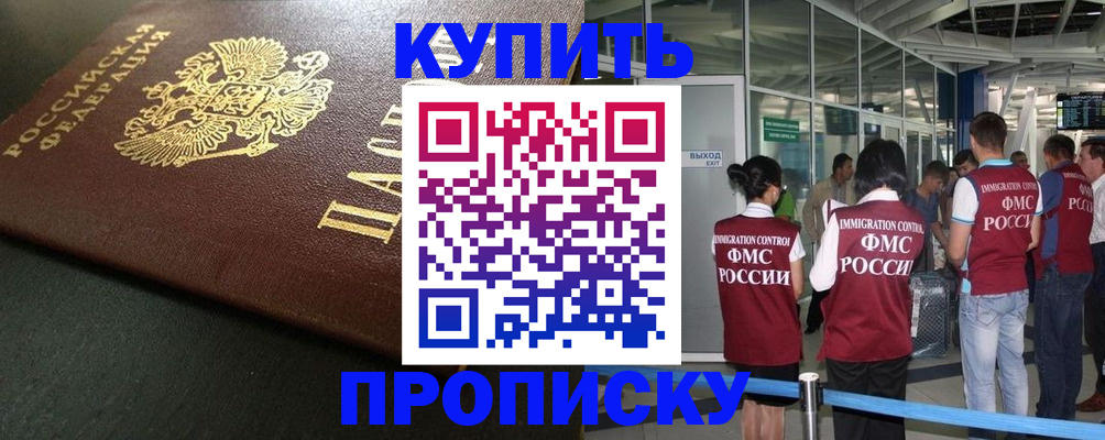 временная регистрация в России